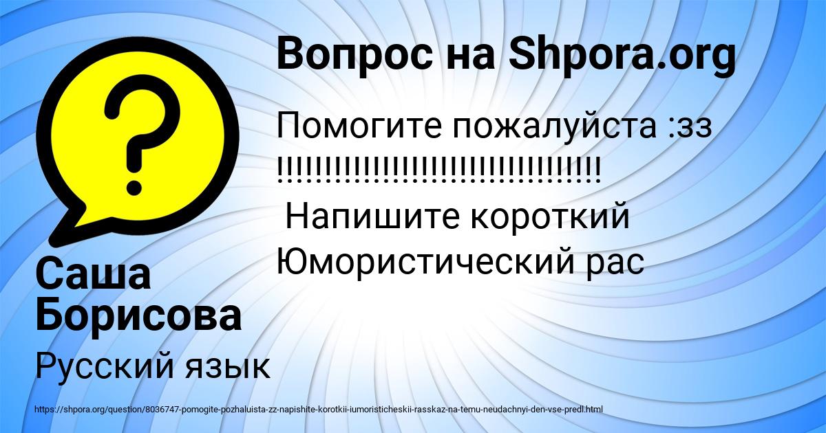 Картинка с текстом вопроса от пользователя Саша Борисова