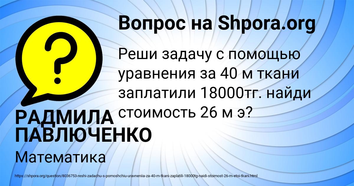 Картинка с текстом вопроса от пользователя РАДМИЛА ПАВЛЮЧЕНКО