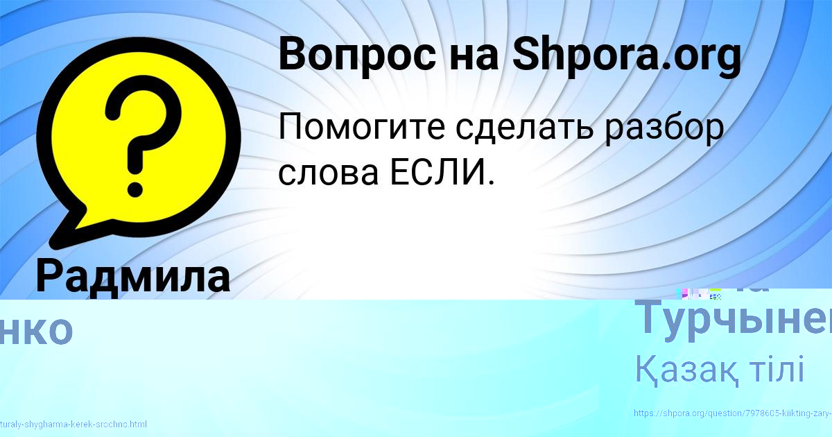 Картинка с текстом вопроса от пользователя Радмила Ермоленко