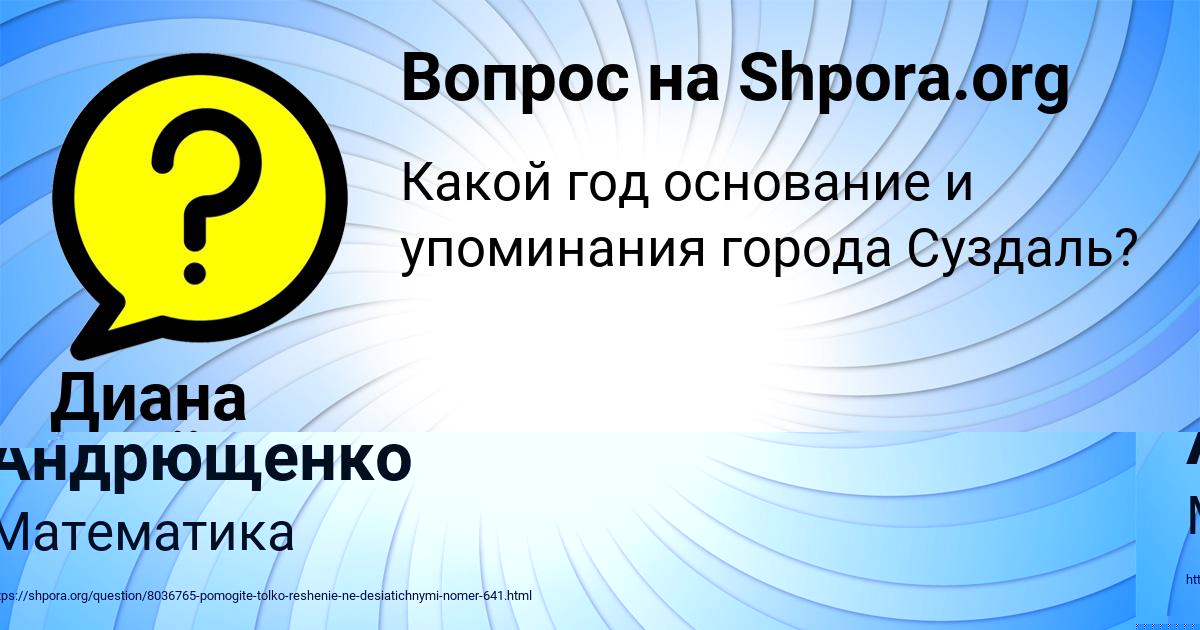 Картинка с текстом вопроса от пользователя Амина Андрющенко