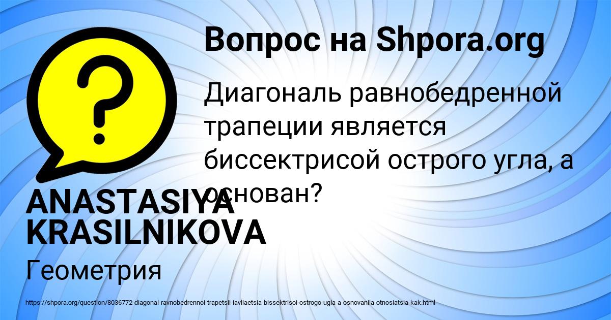 Картинка с текстом вопроса от пользователя ANASTASIYA KRASILNIKOVA
