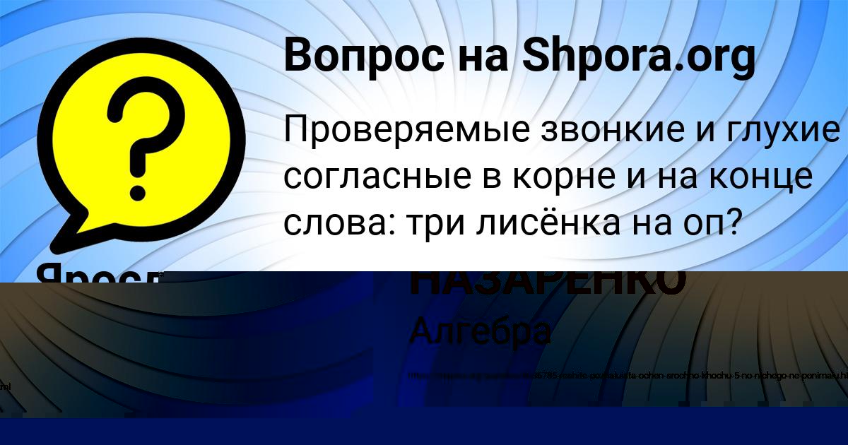 Картинка с текстом вопроса от пользователя ИГОРЬ НАЗАРЕНКО