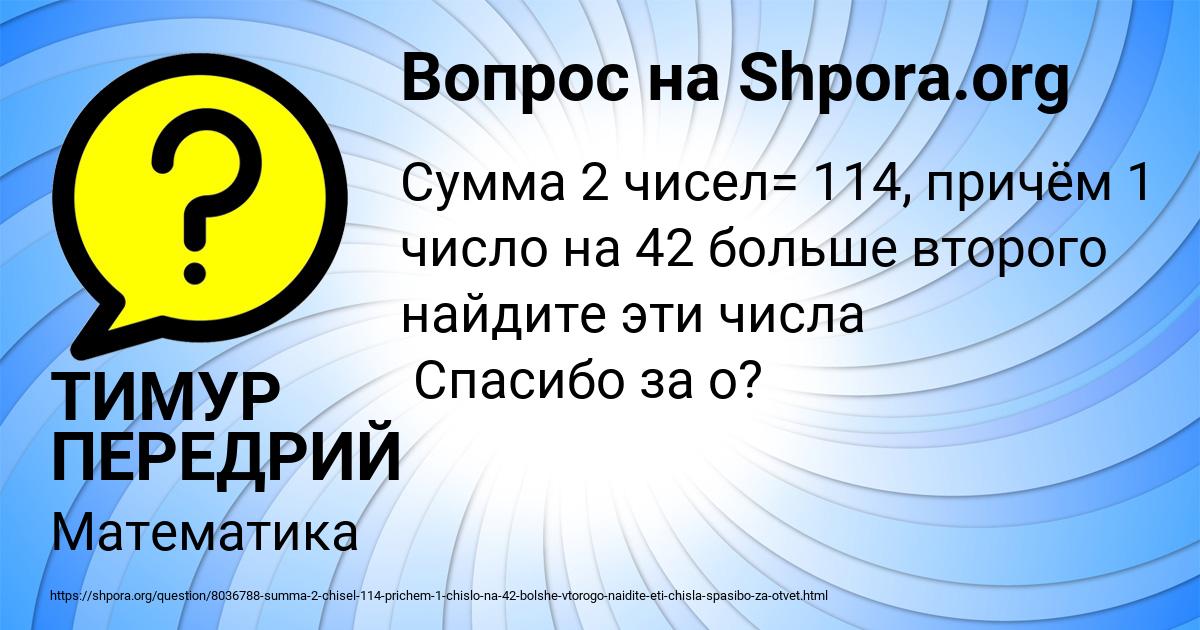 Картинка с текстом вопроса от пользователя ТИМУР ПЕРЕДРИЙ