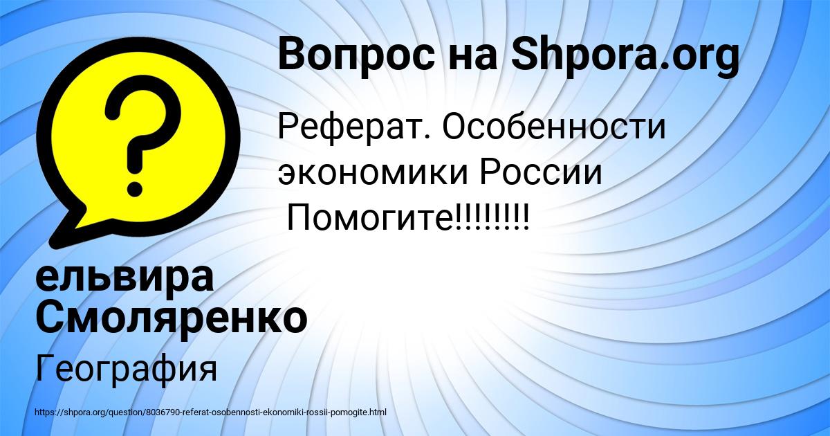 Картинка с текстом вопроса от пользователя ельвира Смоляренко