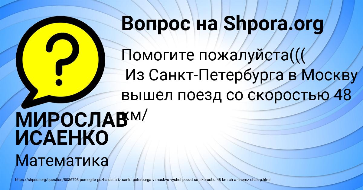 Картинка с текстом вопроса от пользователя МИРОСЛАВ ИСАЕНКО