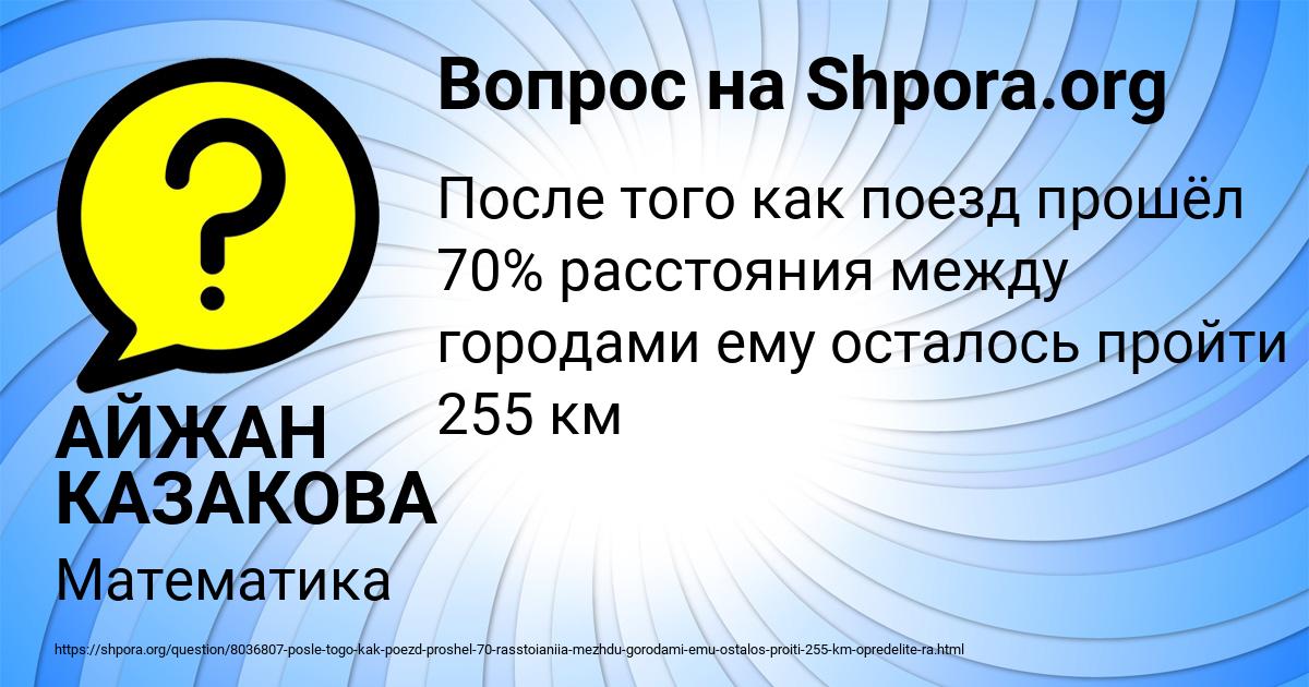 Картинка с текстом вопроса от пользователя АЙЖАН КАЗАКОВА