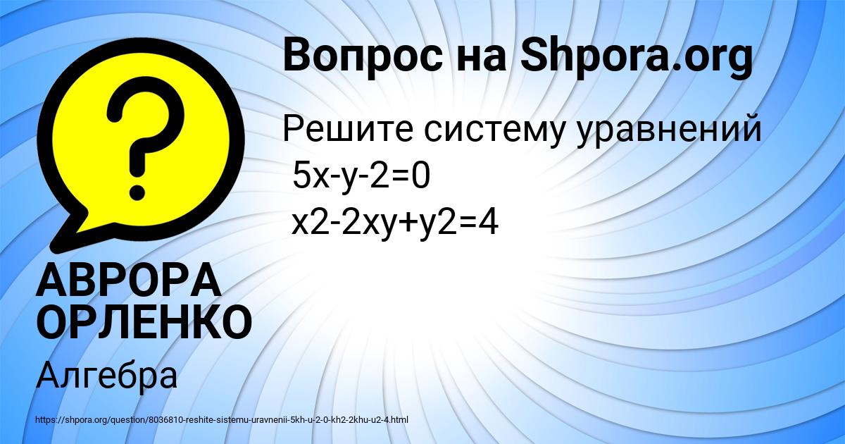 Картинка с текстом вопроса от пользователя АВРОРА ОРЛЕНКО