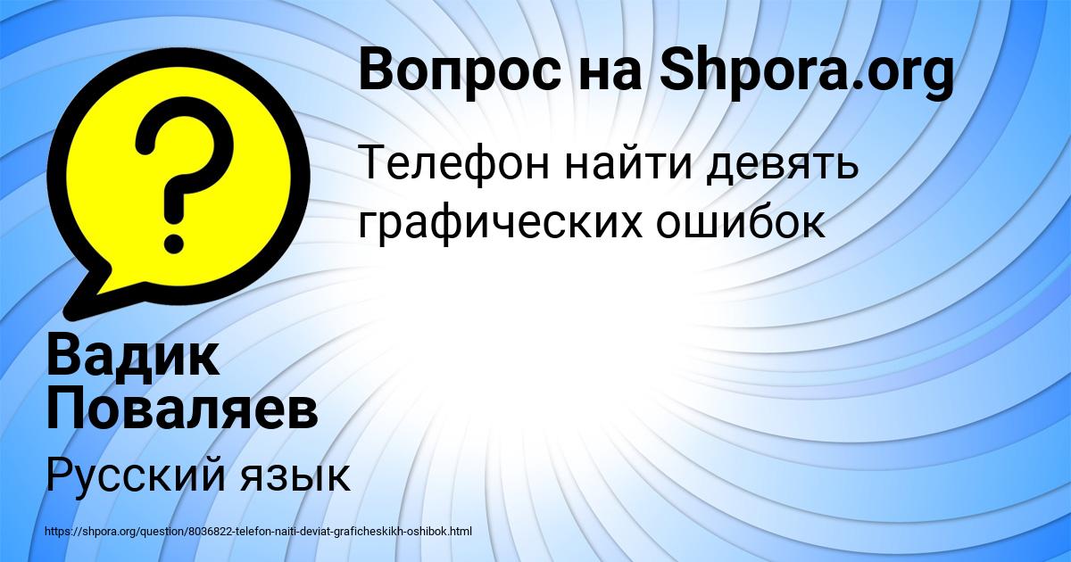 Картинка с текстом вопроса от пользователя Вадик Поваляев
