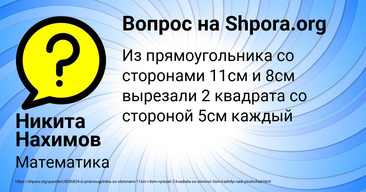 Картинка с текстом вопроса от пользователя Никита Нахимов
