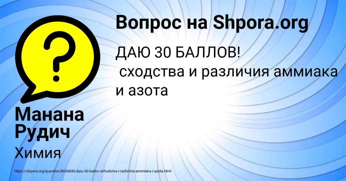 Картинка с текстом вопроса от пользователя Манана Рудич