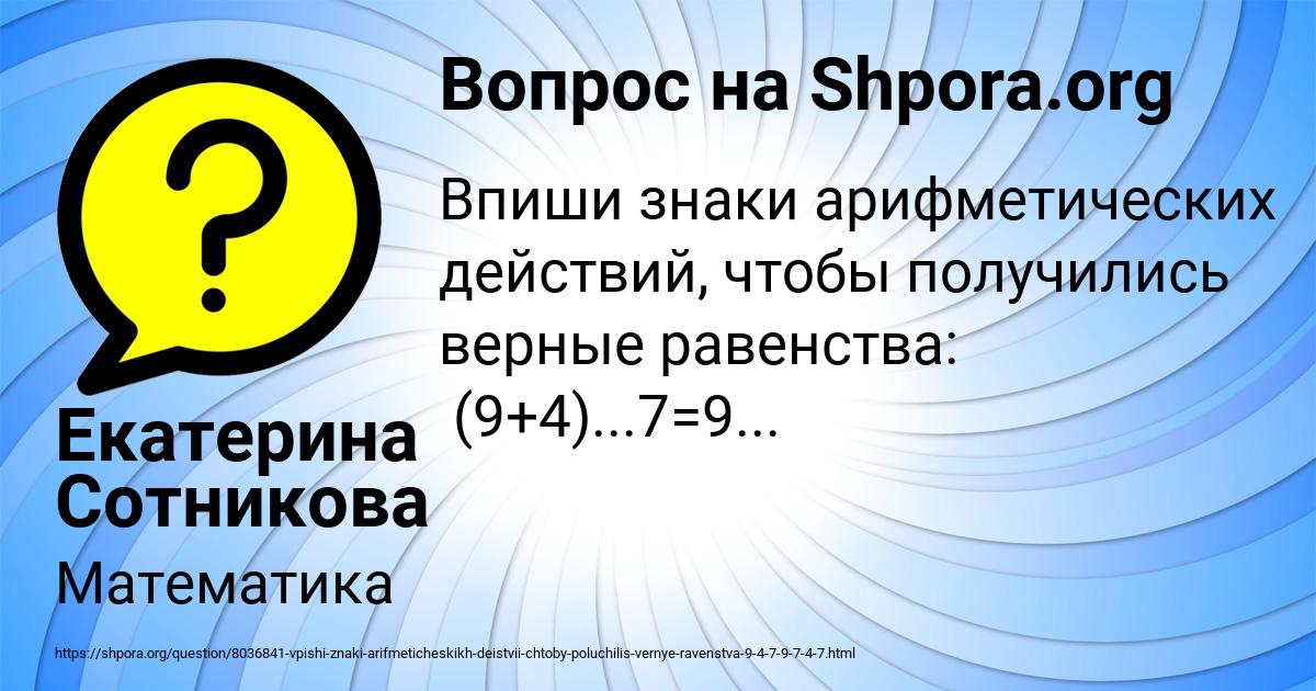 Картинка с текстом вопроса от пользователя Екатерина Сотникова