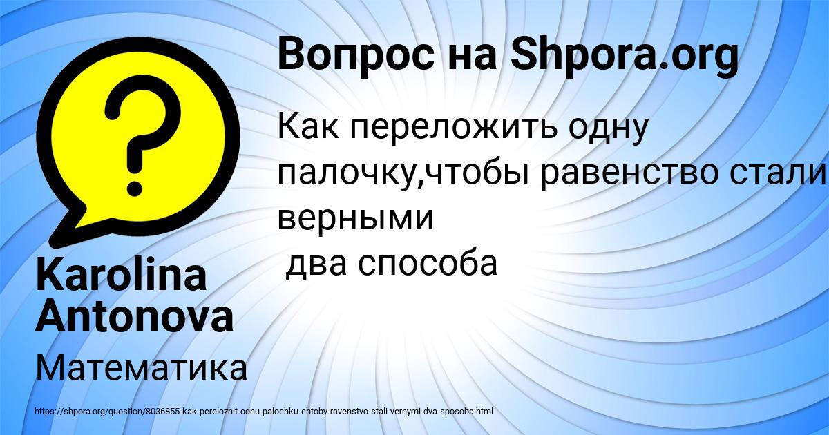 Картинка с текстом вопроса от пользователя Karolina Antonova