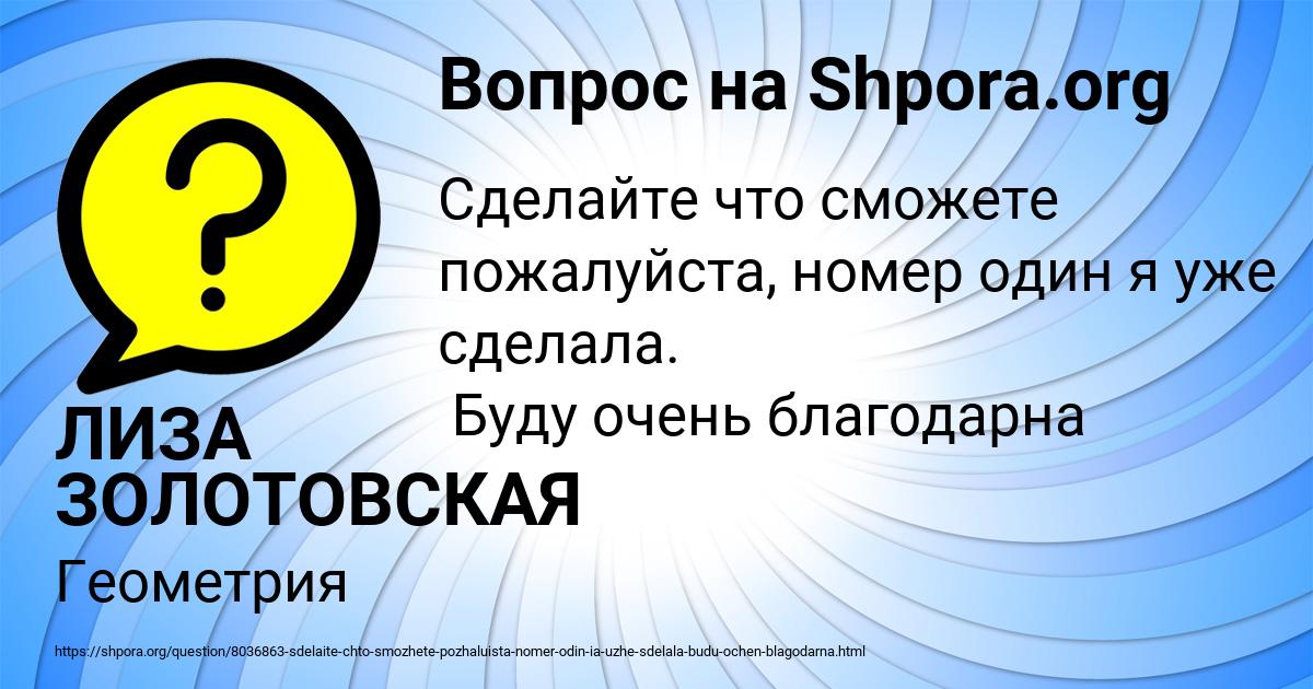 Картинка с текстом вопроса от пользователя ЛИЗА ЗОЛОТОВСКАЯ