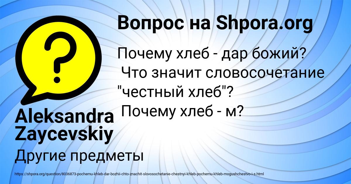 Картинка с текстом вопроса от пользователя Aleksandra Zaycevskiy