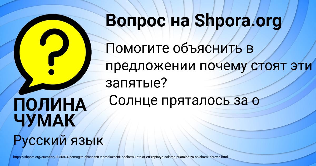 Картинка с текстом вопроса от пользователя ПОЛИНА ЧУМАК