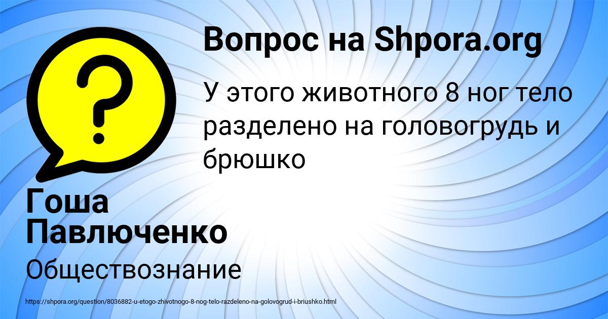 Картинка с текстом вопроса от пользователя Гоша Павлюченко