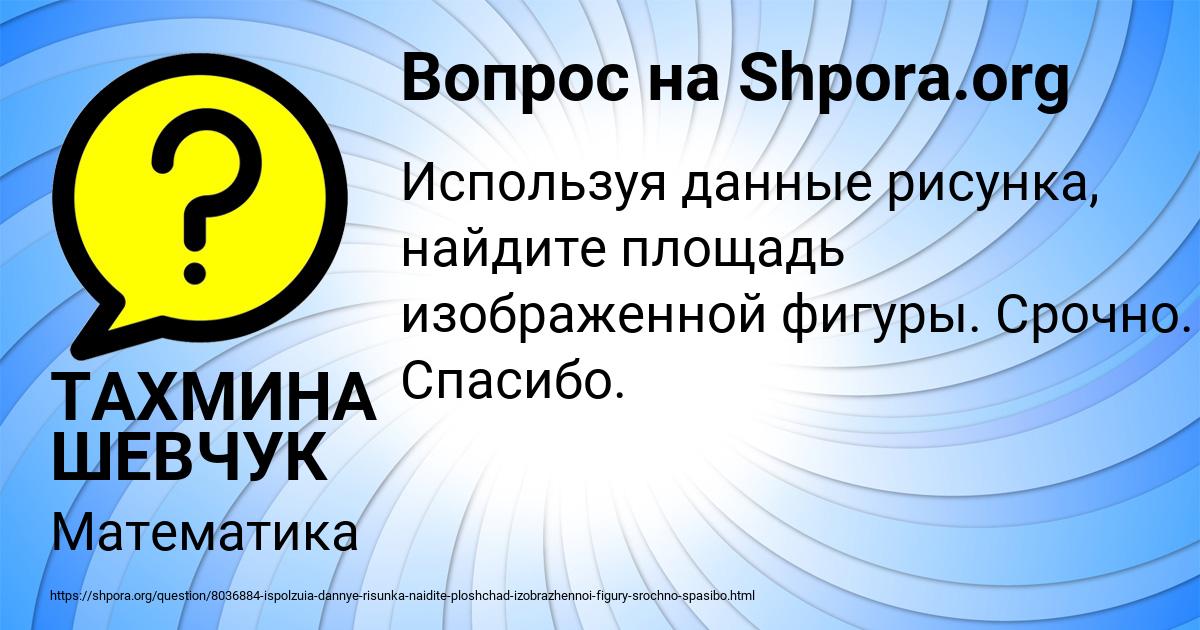 Картинка с текстом вопроса от пользователя ТАХМИНА ШЕВЧУК