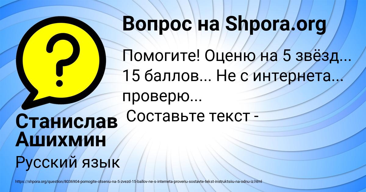 Картинка с текстом вопроса от пользователя Станислав Ашихмин