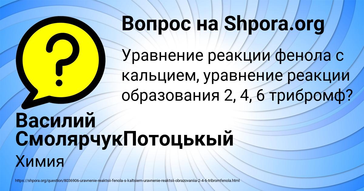 Картинка с текстом вопроса от пользователя Василий СмолярчукПотоцькый