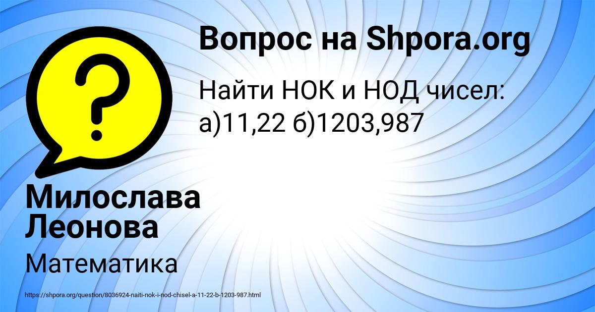 Картинка с текстом вопроса от пользователя Милослава Леонова