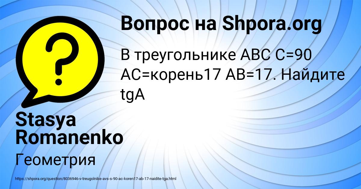 Картинка с текстом вопроса от пользователя Stasya Romanenko