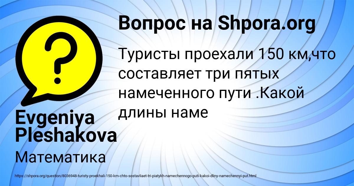 Картинка с текстом вопроса от пользователя Evgeniya Pleshakova