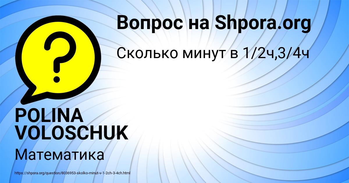 Картинка с текстом вопроса от пользователя POLINA VOLOSCHUK