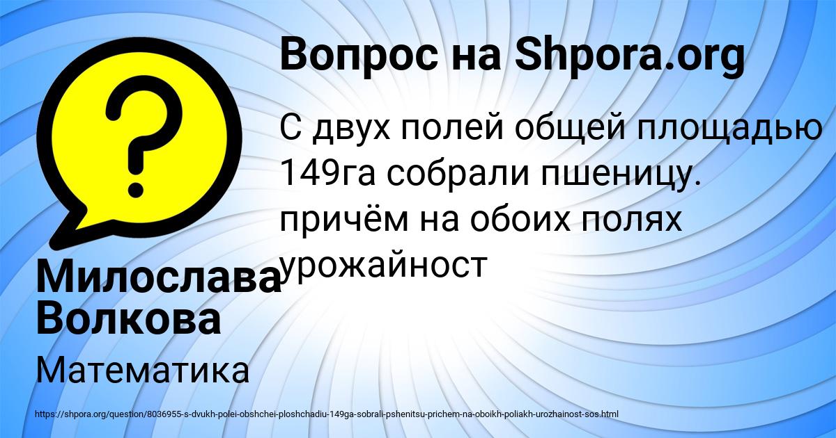 Картинка с текстом вопроса от пользователя Милослава Волкова