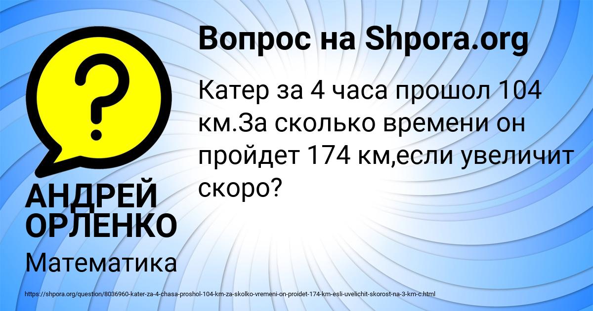 Картинка с текстом вопроса от пользователя АНДРЕЙ ОРЛЕНКО