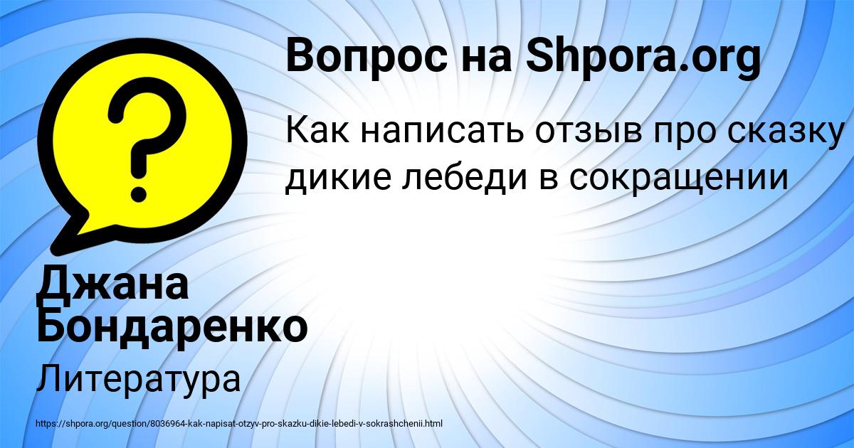Картинка с текстом вопроса от пользователя Джана Бондаренко
