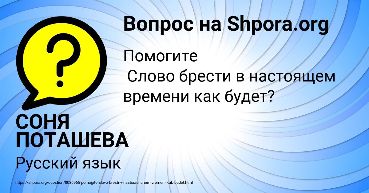 Картинка с текстом вопроса от пользователя СОНЯ ПОТАШЕВА
