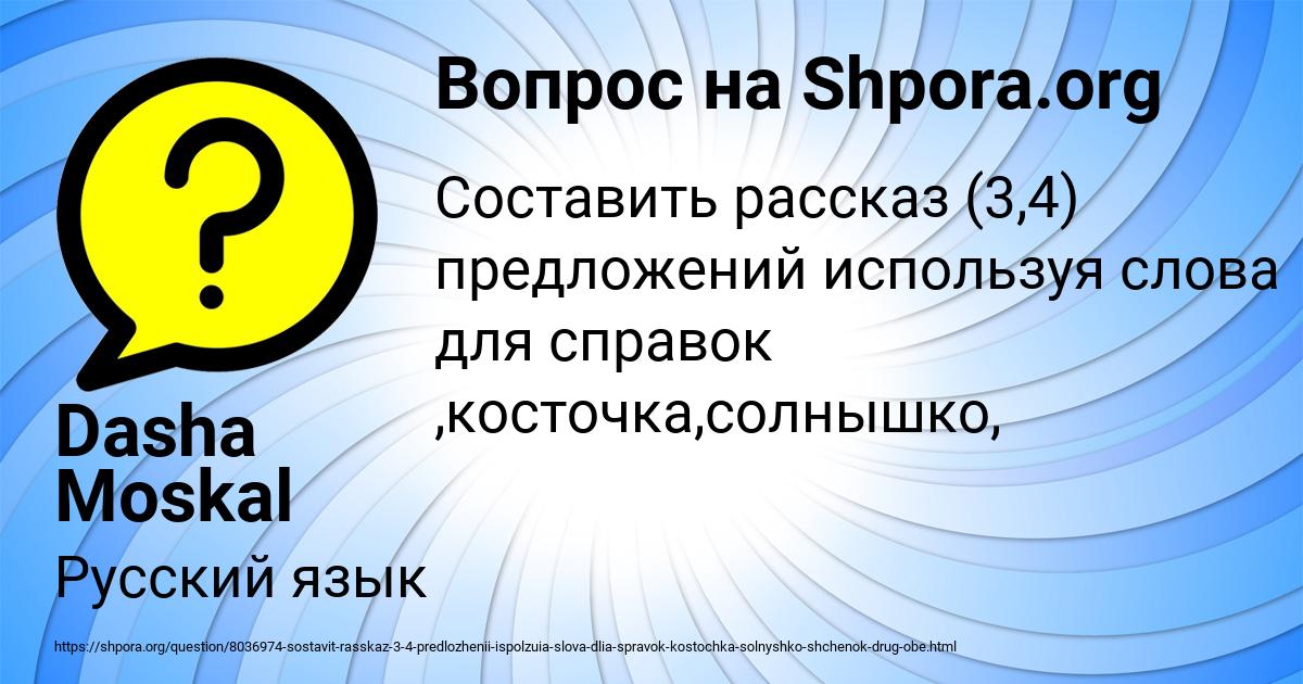 Картинка с текстом вопроса от пользователя Dasha Moskal