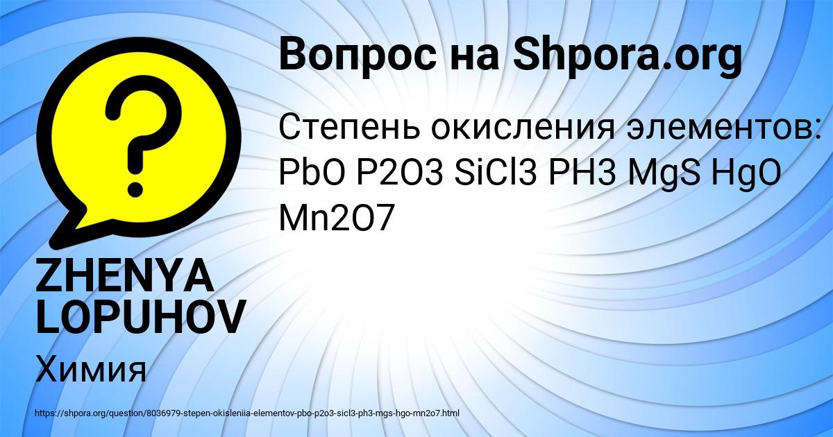 Картинка с текстом вопроса от пользователя ZHENYA LOPUHOV