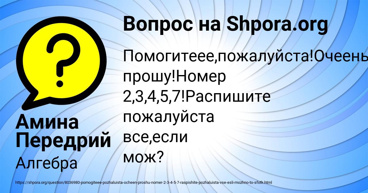 Картинка с текстом вопроса от пользователя Амина Передрий