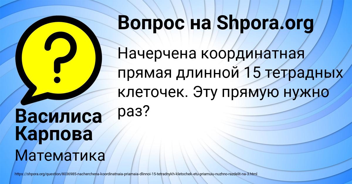 Картинка с текстом вопроса от пользователя Василиса Карпова