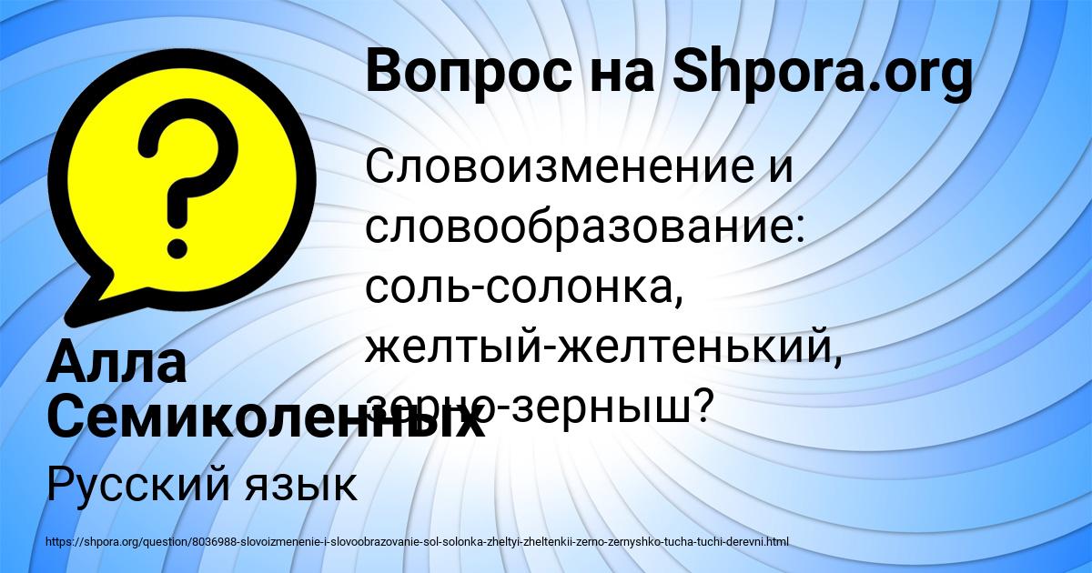 Картинка с текстом вопроса от пользователя Алла Семиколенных