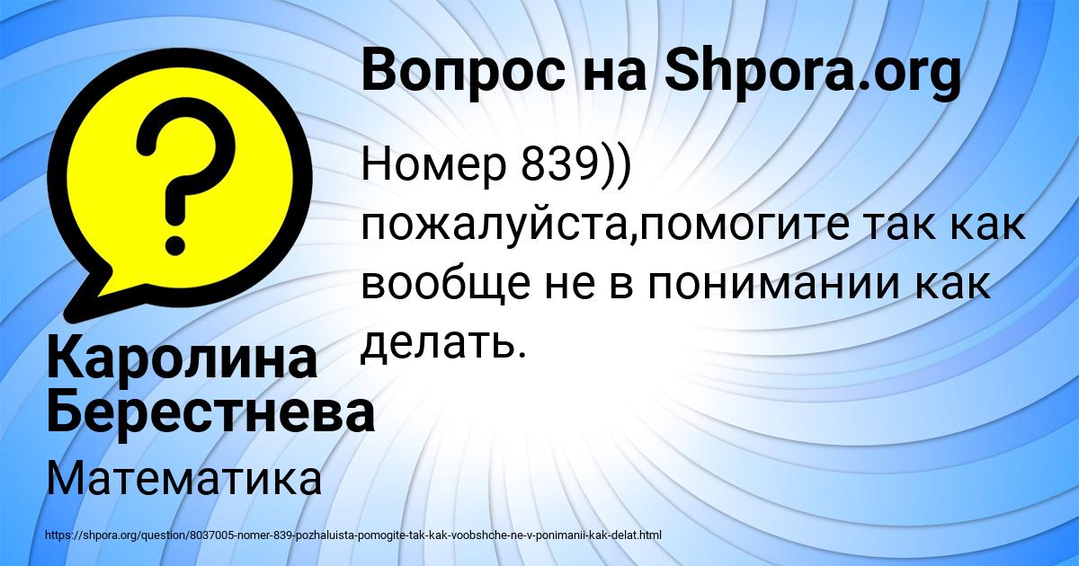 Картинка с текстом вопроса от пользователя Каролина Берестнева