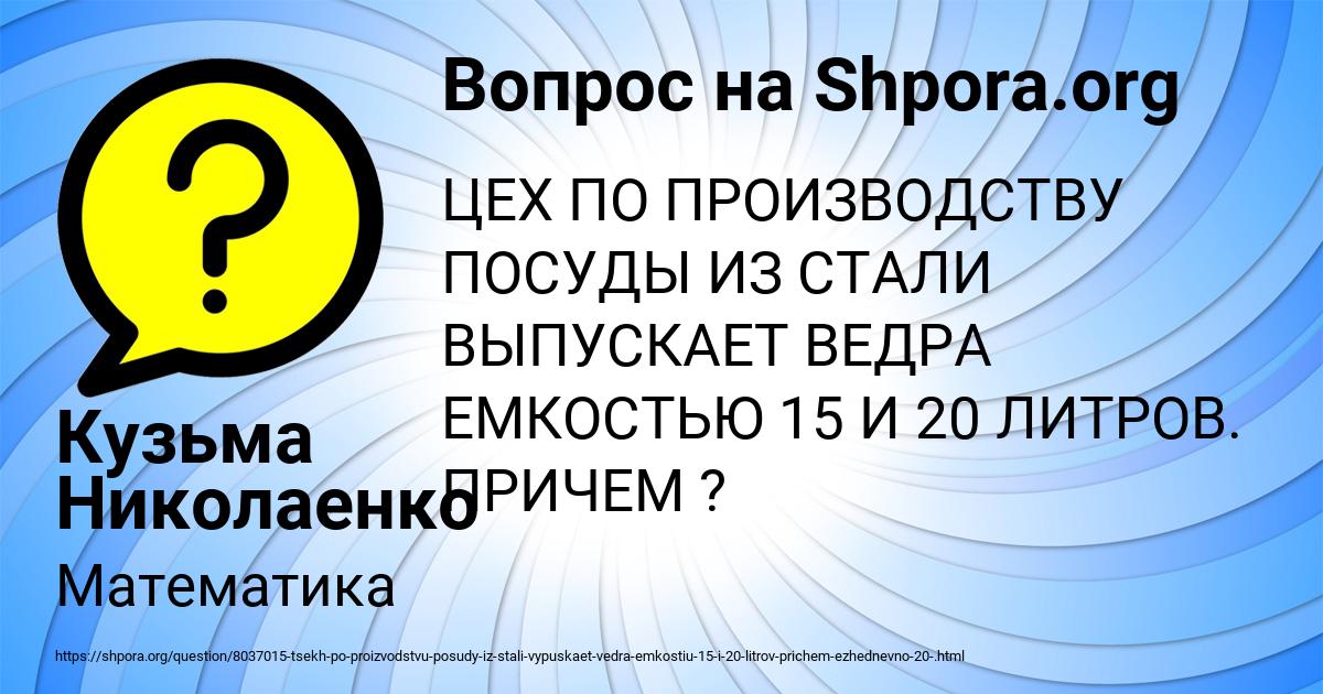 Картинка с текстом вопроса от пользователя Кузьма Николаенко