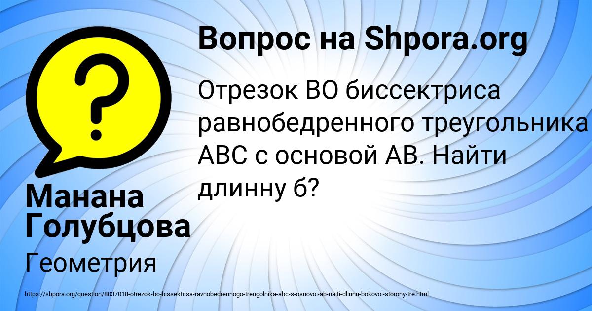 Картинка с текстом вопроса от пользователя Манана Голубцова