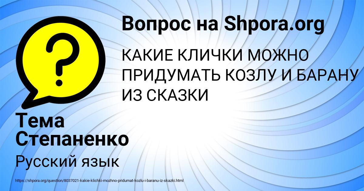 Картинка с текстом вопроса от пользователя Тема Степаненко