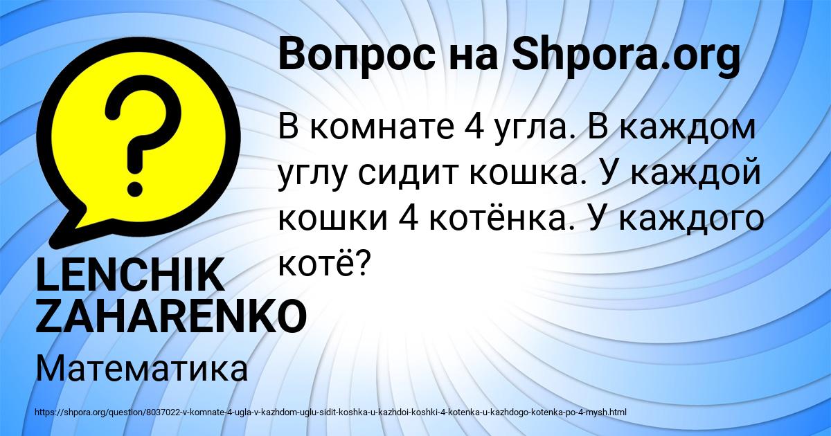 Картинка с текстом вопроса от пользователя LENCHIK ZAHARENKO