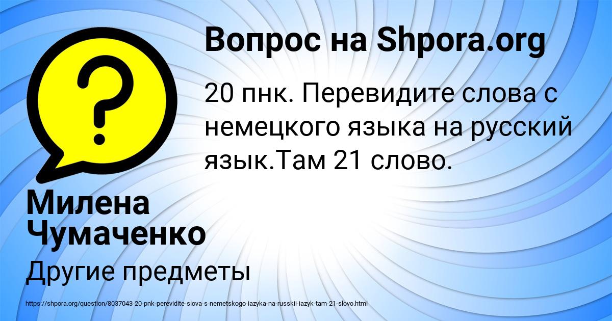 Картинка с текстом вопроса от пользователя Милена Чумаченко