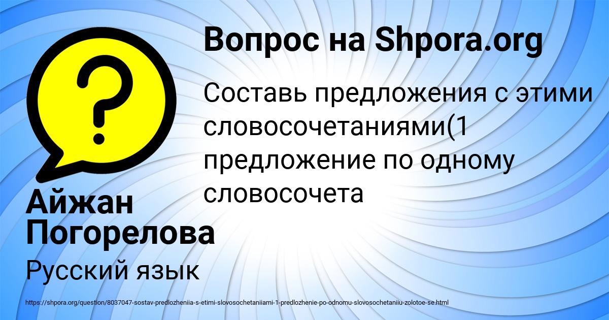 Картинка с текстом вопроса от пользователя Айжан Погорелова