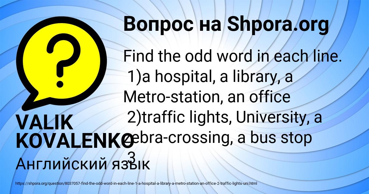 Картинка с текстом вопроса от пользователя VALIK KOVALENKO