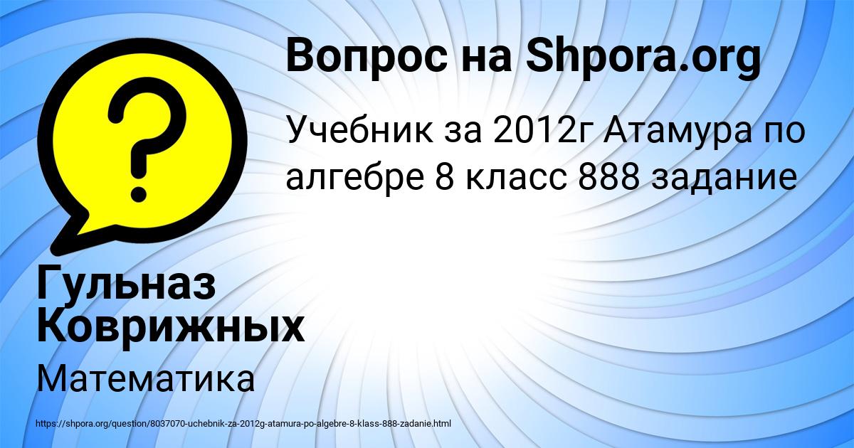 Картинка с текстом вопроса от пользователя Гульназ Коврижных