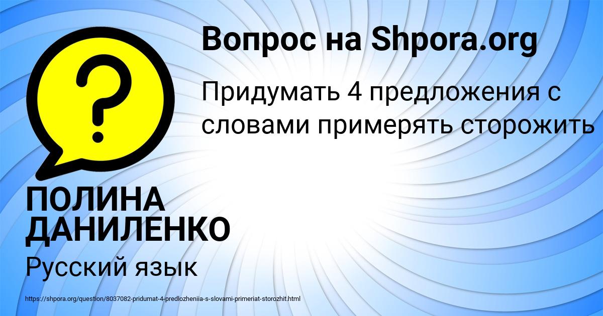 Картинка с текстом вопроса от пользователя ПОЛИНА ДАНИЛЕНКО