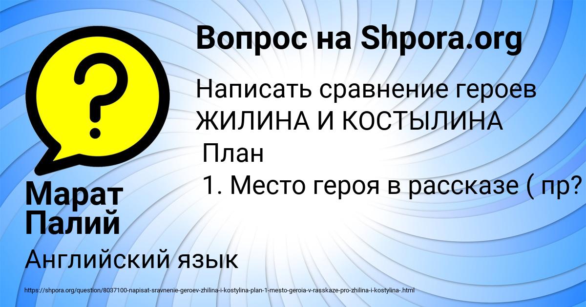 Картинка с текстом вопроса от пользователя Марат Палий