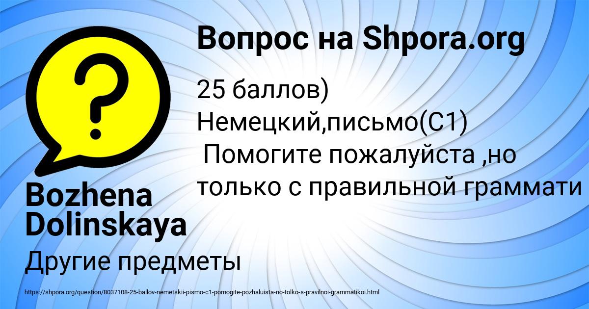 Картинка с текстом вопроса от пользователя Bozhena Dolinskaya