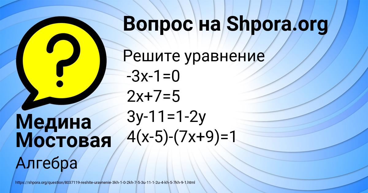 Картинка с текстом вопроса от пользователя Медина Мостовая