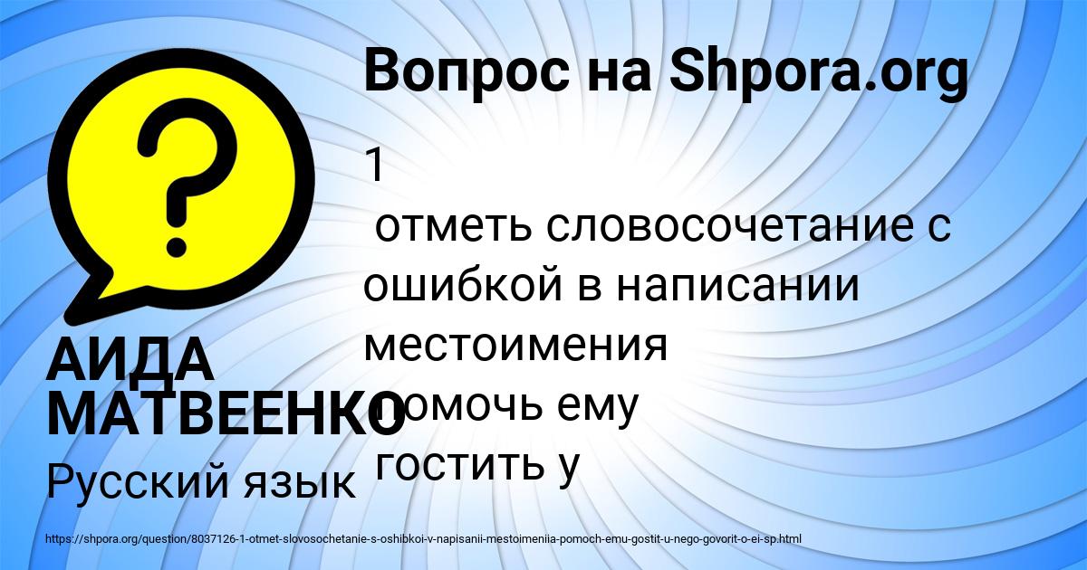 Картинка с текстом вопроса от пользователя АИДА МАТВЕЕНКО